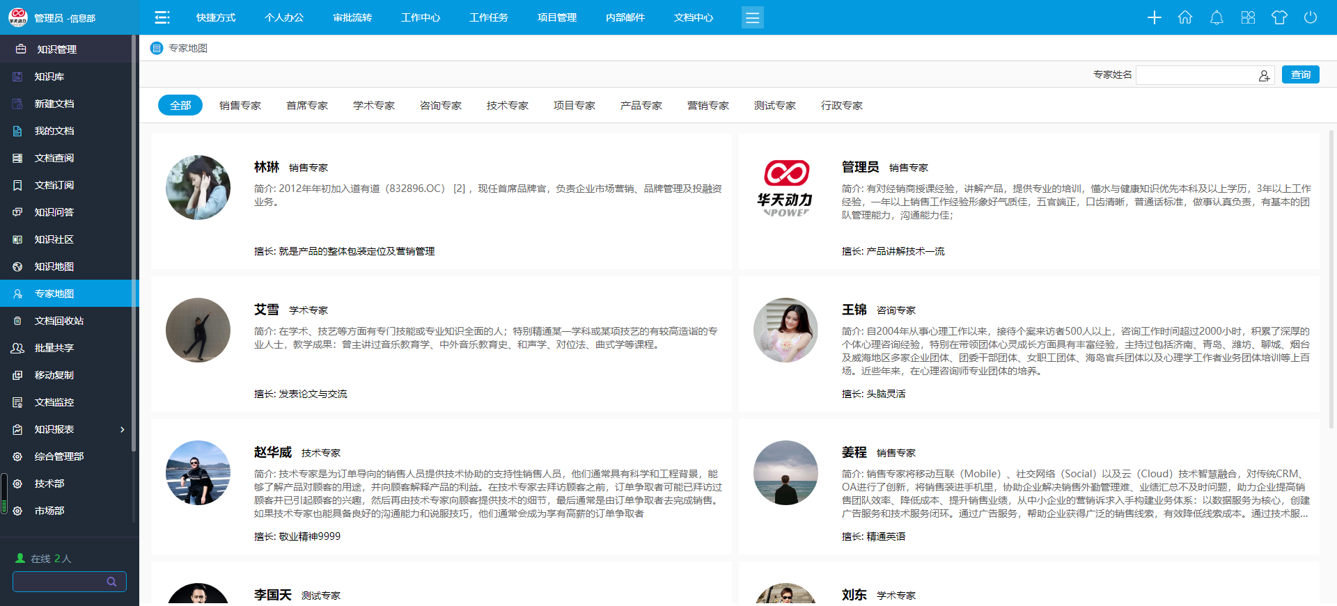 提升员工内驱力，华天动力OA办公系统为企业年中加把劲