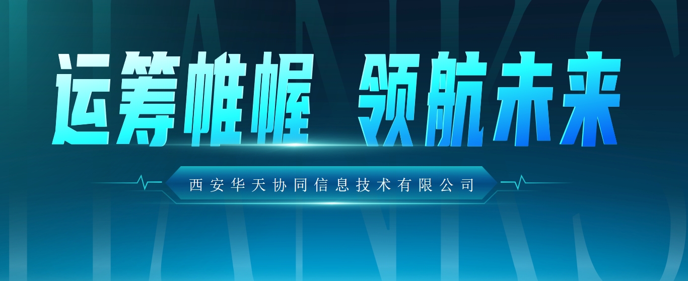 华天协同创新PAAS低代码平台隆重发布！
