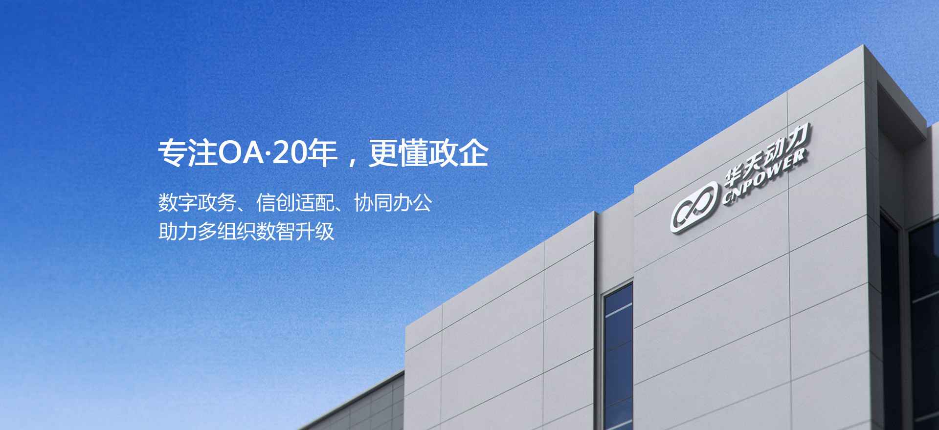 华天动力携手华为，共推企业工作必备应用的鸿蒙化进程